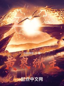 黄泉狱主 黄泉狱主