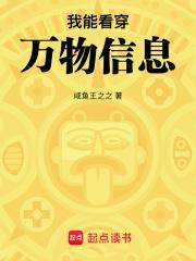 我能看穿万物信息 我能看穿万物信息