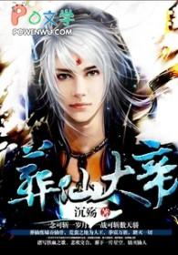 葬仙大帝 葬仙大帝