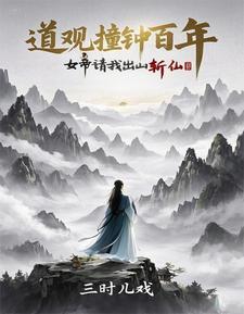 诡异封神:从道观撞东皇钟开始 诡异封神:从道观撞东皇钟开始