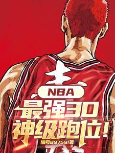 NBA:加强版G6汤,科比跪了 NBA:加强版G6汤,科比跪了