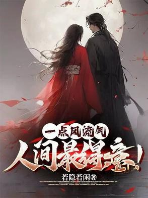 一点风流气,人间最得意! 一点风流气,人间最得意!