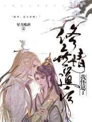 修无情道后我怀崽了 完结+番外 修无情道后我怀崽了 完结+番外