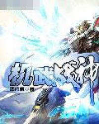 机武战神 机武战神