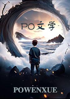 与你沉沦(校园H) 与你沉沦(校园H)