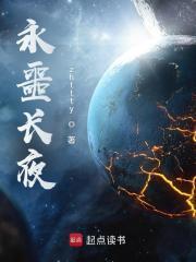 永噩长夜 永噩长夜