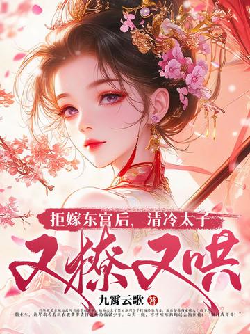 成亲三年不圆房?重生另嫁他倒悔了 成亲三年不圆房?重生另嫁他倒悔了